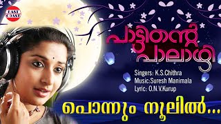 Ponnum Noolil | K.S.Chithra | O.N.V.Kurup | Pattinte Palazhi | Suresh Manimala | Meera Jasmine