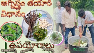 Agni Astram in Telugu | అగ్ని అస్త్రం తయారీ విధానం.. కాయ, కాండం తొలుచు పురుగులు పరర్