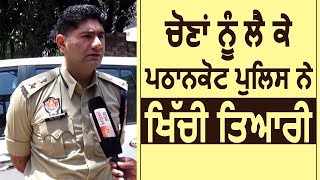 Pathankot के SSP Vivek Sheel Soni ने बताया Voting को लेकर कैसे है Security Arrangements