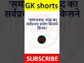 समाजवाद शब्द का सर्वप्रथम प्रयोग किसने किया   gk in hindi excellent quiz