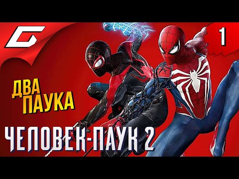 ИГРА ГОДА: Новый Паучок  Spider Man 2 / Человек Паук 2  Прохождение 1