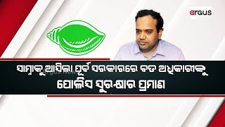 ବଢିଲା ଆଇଏଏସ୍ ମନୀଷ ଅଗ୍ରୱାଲଙ୍କ ଅଡୁଆ | Manish Agrawal | Supreme Court