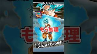 推しがインフレに呑まれすぎた悲しさ　　　　#dokkanbattle #dragonball #ドラゴンボール #ドッカンバトル