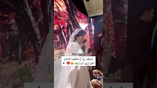 شوفو زواج خطيبه همام العزاوي السابقه 🥺❤