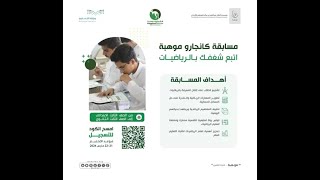 اجتماع زووم للتعريف مسابقة كانجارو ماث