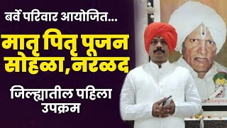 जिल्ह्यातील पहिला च उपक्रम!मातृ-पितृ पूजन सोहळा,गंगाखेड#jay_ho_kirtan #viral #trending #shortsvideo