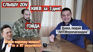 Дынич Михаил Александрович | Интервью с @VolodymyrZolkin