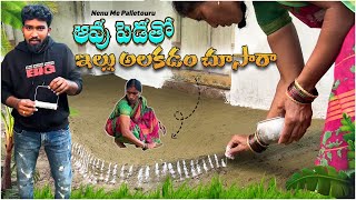 ఆవు పేడతో ఇల్లు అలకడం || cow dung water sparkling