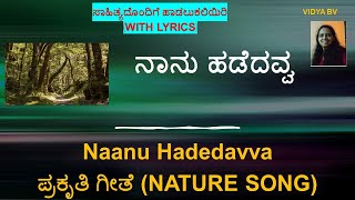 ನಾನು ಹಡೆದವ್ವ| NAANU HADEDAVVA (NATURE SONG) | ವಿದ್ಯಾ ಬಿ. ವಿ|vidya bv|