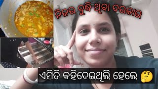 ନିଜ ବୁଦ୍ଧିର ଥିଲେ ଅସୁବିଧା ନାହିଁ /ମାସେ ତଳେ କହିଥିଲି କେମିତି ମନେ ଥିଲା କେଜାଣି/ deal final hela aaji😁