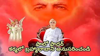 ఫాలో ఫాదర్ - పార్ట్ 5