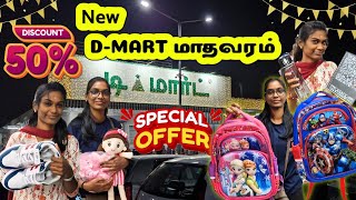 புது D-Mart போகலாம் வாங்க Special offer | New D-Mart @மாதவரம் 50 - 75 % Discount #ukexplorebites