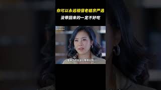 你可以永远相信老祖宗的严选，没带回来的一定不好吃 #万万没想到