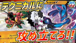 【ポケカ】テクニカルに立ち回り、”はどうだん”で相手を翻弄せよ！「ルカリオV」vs「マルヤクデVMAX」【対戦】