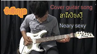 Neary sexy (នារីសុីចសុី) cover guitar solo by Van Nam