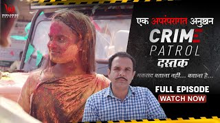 Crime Patrol Dastak | Aparamparagat Anusthan | EP - 153 | अपरम्परागत अनुष्ठान | Full Episode #crime