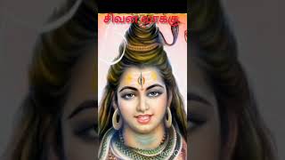 🙏 sivan vakku#சிவன்வாக்கு#trendingdvideos#trendingvideo#motivation#hindudeity#hindugod#lordshiva#god