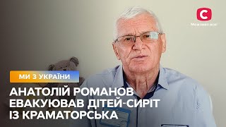 Директор дитячого будинку Анатолій евакуював малечу з Краматорська – Все буде добре. Ми з України