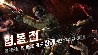 [스트리트게이머] 스페셜솔져 협동전