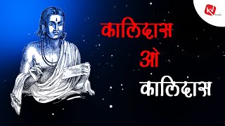 आषाढस्‍य प्रथमदिवसे I Baba Nagarjun I Kalidas Jayanti