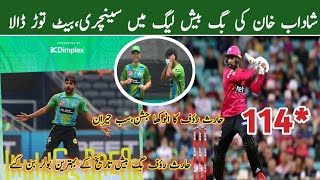 BBL 2022-Shadab Khan Amazing Batting & Haris Rauf Strange Celebration After Taking Wicket