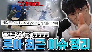 개웃긴 로아 최근 이슈들 정리ㅋㅋㅋㅋ [로스트아크]