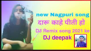 अरे बेवड़ी  लड़की //ARE BEWDI LADKI  DARU  KAHE PITI HO NEW NAGPURI SONG 2021KA SINGER CHHTELAL