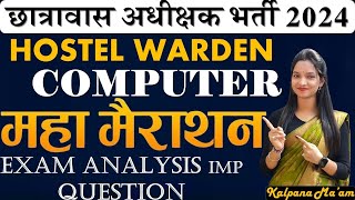 HOSTEL WARDEN BY:- KALPANA MA'AM #hostel_warden #cgpscpre