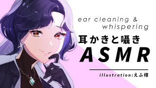 【BINAURAL ASMR】おいで、お姉様が耳かきしてあげる。come closer, let me clean your ear ♡ 3Dio ASMR | 天雅深ルイ