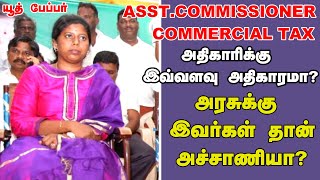 asst. commissioner - commercial tax officer job nature ||TNPSC COMMERCIAL TAX DEPARTMENT JOB NATURE