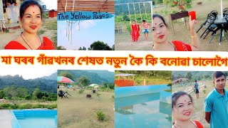 মা ঘৰৰ গাঁৱখনৰ শেষত কি চালোগৈ || assamese vlog || janmoni dutta