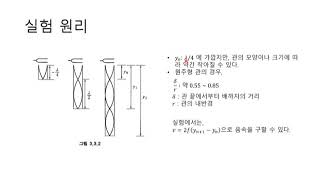 13주차 공기중의 음속 측정 1