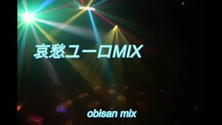 哀愁ユーロMIX　初心者