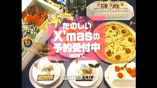 CM 1986 セブンイレブン クリスマス