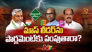 Nizamabad: సిట్టింగ్ MPని మరోసారి గెలిపిస్తారా? అనుభవానికి ఓటర్లు పెద్దపీట వేస్తారా?| Hot Seat | NTV