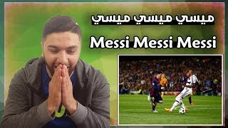 ردة فعل مدريدي على اسطورة البرشا ليونيل ميسي 🔥- انت من البشر شي😱🔥 ؟؟