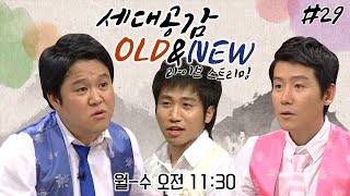 [LIVE] [상상플러스]  세대공감 OLD \u0026 NEW 레전드 라이브 스트리밍 #29 | KBS 방송