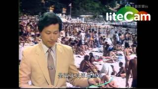 1982年香港海灘唔迫人