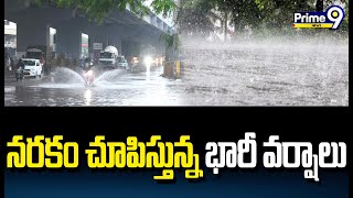 ప్రజలకు నరకం చూపిస్తున్న భారీ వర్షాలు | Heavy Rains In Telugu States | Prime9 News