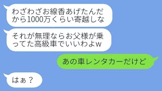 私の父の遺産を目当てに呼ばれていない葬式に来たママ友が「1000万よこせ！」と言い出し、遺産がないことを知った逆ギレした彼女が大暴れした結果…w