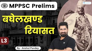 L3: रियासत | Baghelkhand | Unit 1 | MP History | MPPSC Prelims | Anshul Pandey