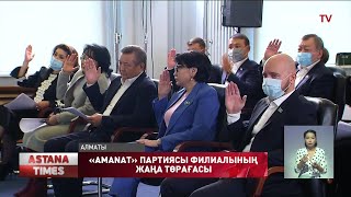 Е.Досаев AMANAT партиясы Алматы филиалының төрағасы болды