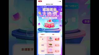 WePlay 送禮物挑戰 禮物反金大樂透 冰西瓜8連擊 竟然中了？