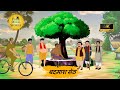 बदमाश सेठ l BADMASH SETH l HINDI KAHANIYAN l HINDI STORIES