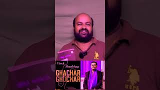 காச்சர் கோச்சர் -  Ghachar Gochar - விவேக் ஷான்பாக் - கே. நல்லதம்பி - காலச்சுவடு