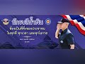 ชุด​ผสมเทียม​ นพค.22​ 23​ มิ.ย.66 ​