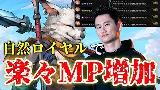 プロの自然ロイヤルが不自然なほど強かった件[Shadowverse]