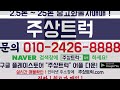 중고트럭매매는 주상트럭 14년 현대 9.5톤 엑시언트 350 수동 후축 윙바디 10m20