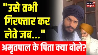 Amritpal Singh Arrest Operation Highlights: अमृतपाल सिंह फरार, पंजाब में हाई अलर्टय़। Waris Punjab De