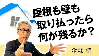 すでに境目のない空間にいる 「思考が仕切りを作ってしまう」｜金森 将